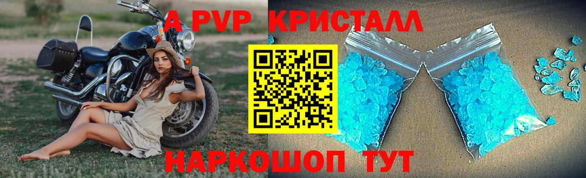 Alpha-PVP Crystall Муравленко