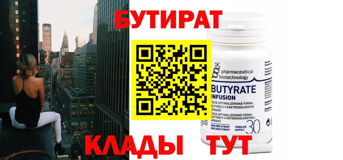 БУТИРАТ  БУТИРАТ жидкий экстази  Вход с VPN  Муравленко 