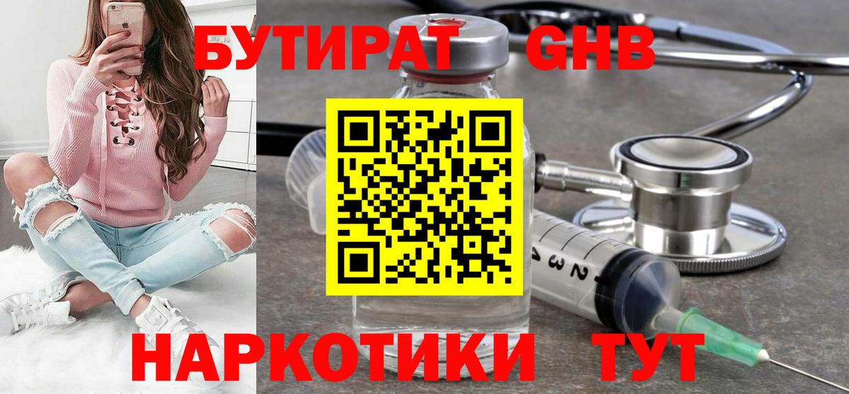 БУТИРАТ 1.4BDO Муравленко