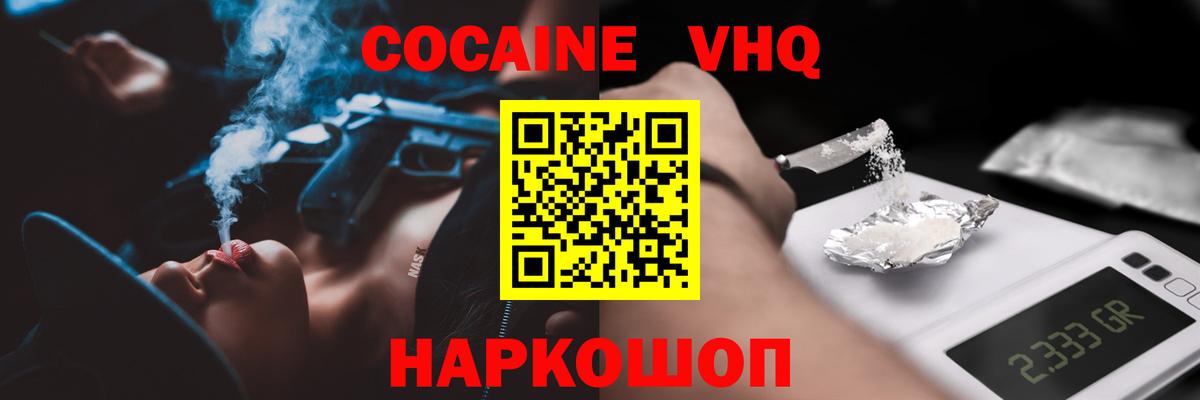 Cocaine 98%  Вход с VPN  COCAIN Fish Scale  Муравленко 