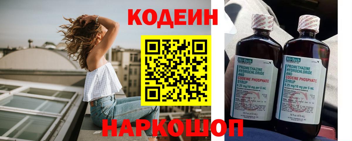 Codein Purple Drank  Кодеиновый сироп Lean Purple Drank  Муравленко  Вход с VPN 