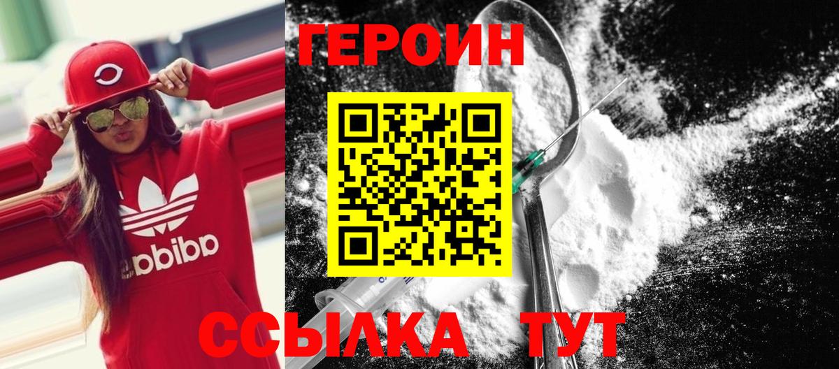 Героин герыч Муравленко