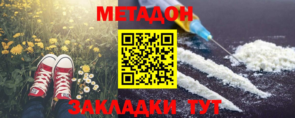 Метадон methadone  Вход с VPN  Метадон белоснежный  Муравленко 