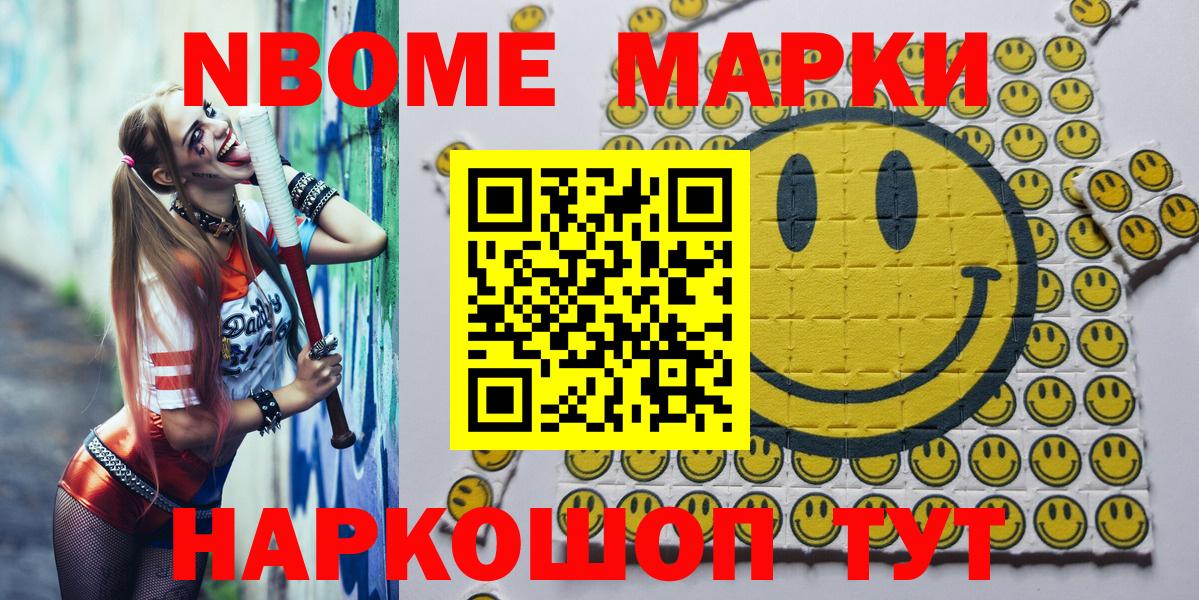 Муравленко  Марки NBOMe 1,8мг  Вход с VPN 